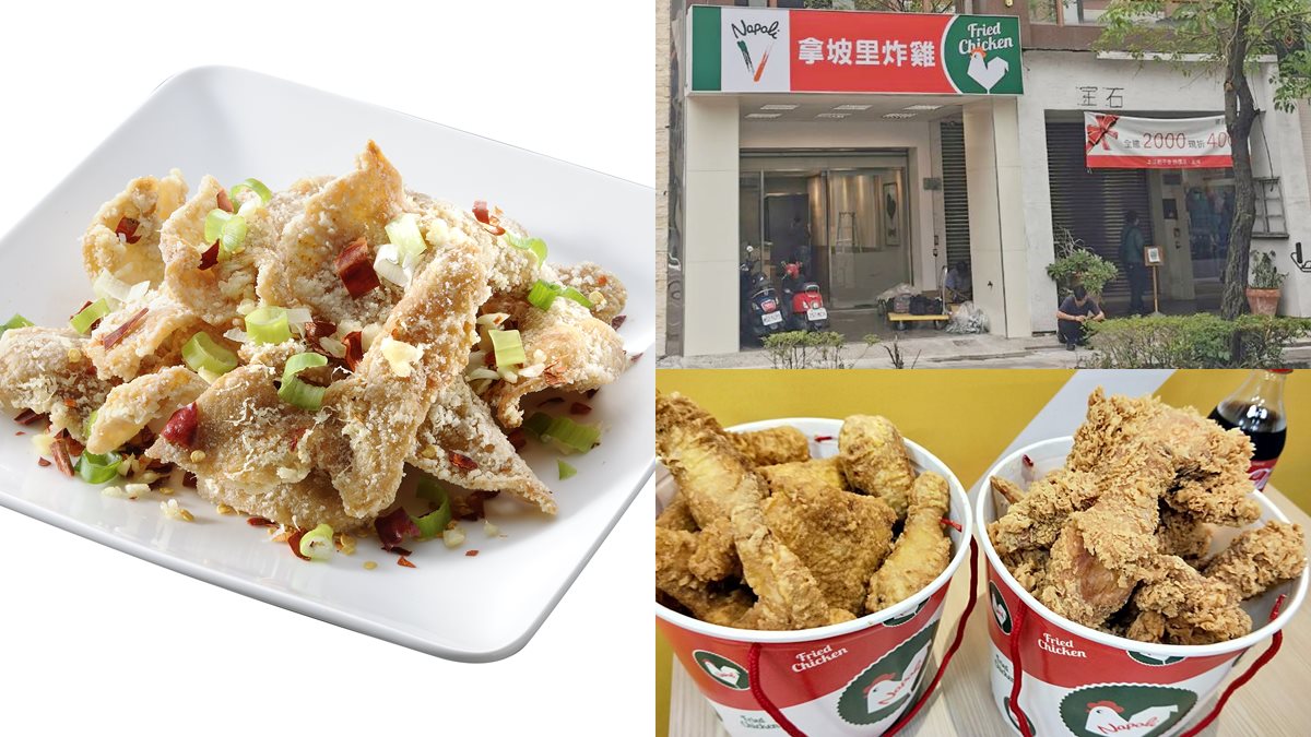 拿坡里炸雞店來了！高雄首間開在愛河這，同步吃新貨「炸雞皮」
