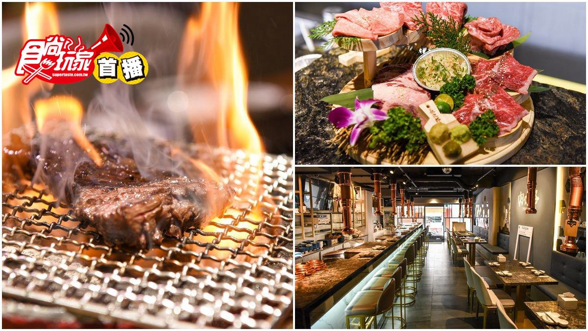 【食尚首播】網美燒肉店「張口吃免動手」，神龍一本牛、干貝漢堡特色食材超有哏