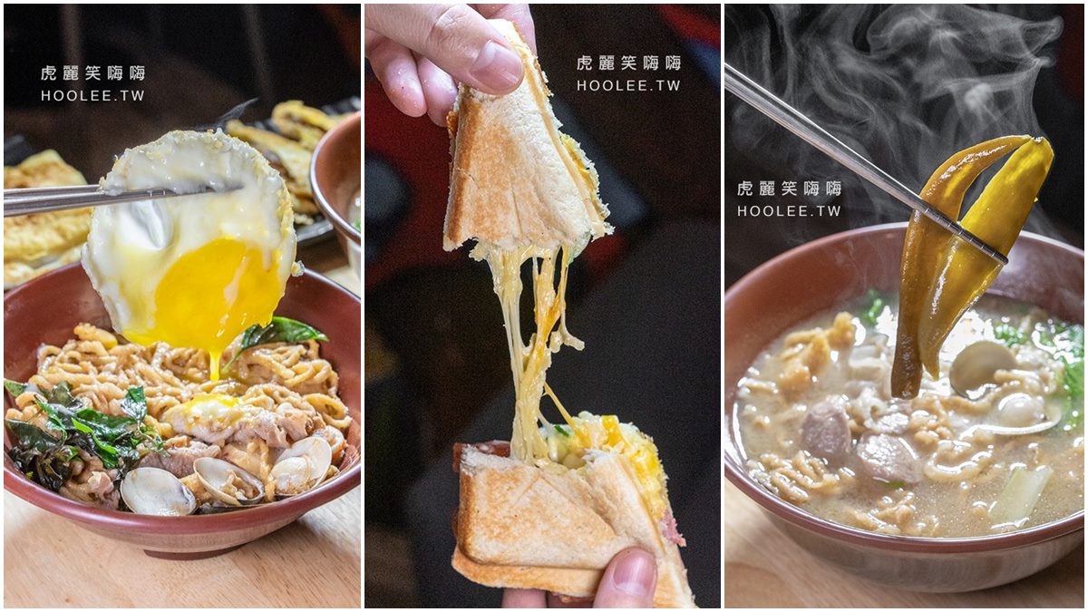 高雄邪惡系消夜！夜貓子必吃：噴香九層塔炒意麵、牽絲德腸熱壓吐司