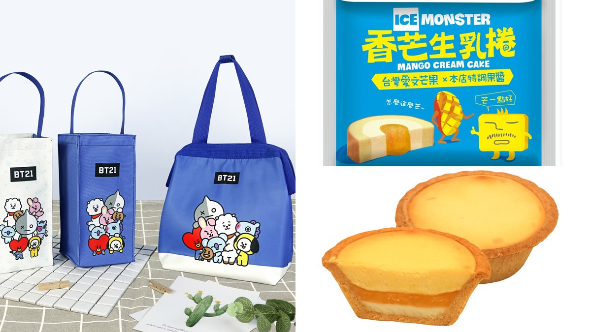 夏天好芒！7-11聯手Ice Monster推「芒果生乳捲」「芒果乳酪塔」，加搶BT21保冰袋