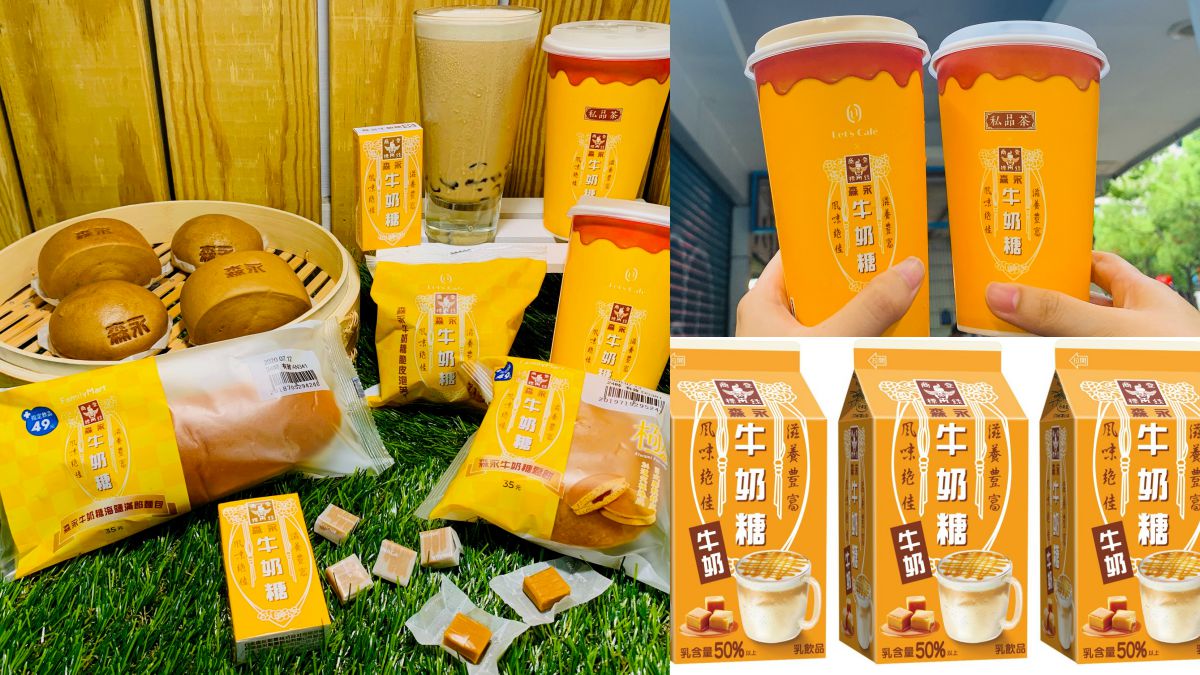 甜點控先嗨！全家聯手森永牛奶糖推9款甜點，先搶牛奶糖拿鐵、牛奶糖珍珠雪糕