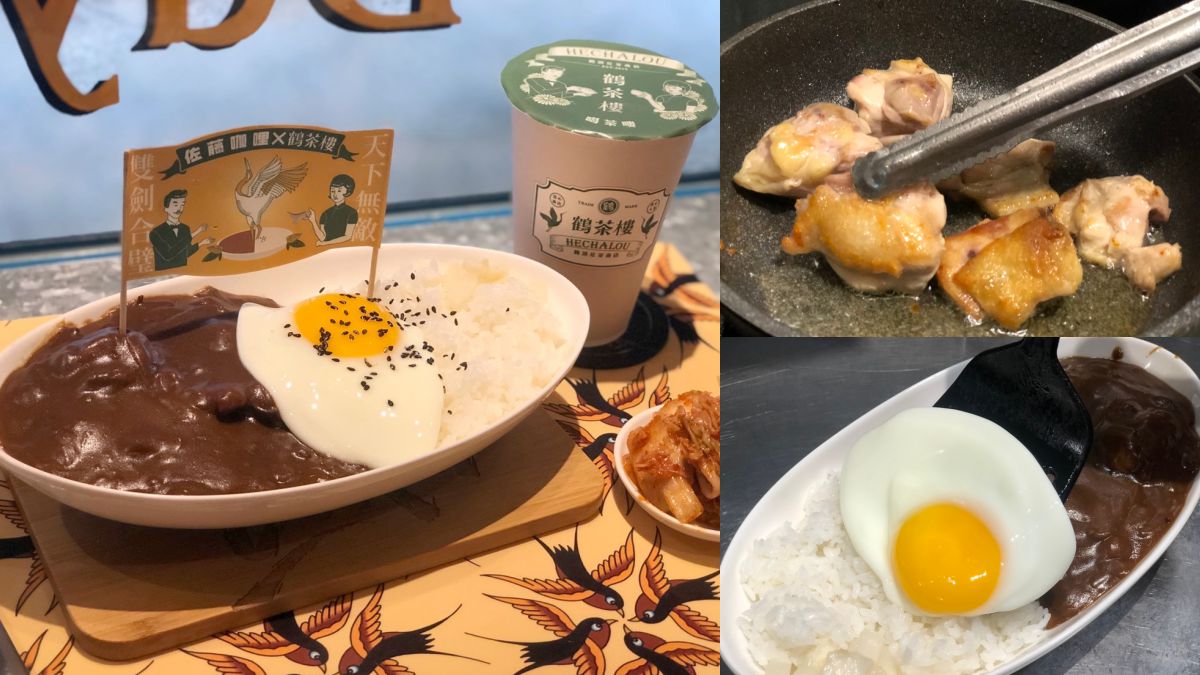 紅茶變咖哩！鶴茶樓聯手佐藤咖哩推出「鶴頂紅茶咖哩」，淡淡茶香超解膩