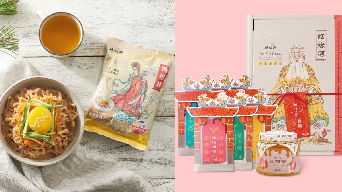 有吃有保庇！大稻埕快閃店推「媽祖拌麵套餐+月老姻緣茶」，七夕求桃花快來
