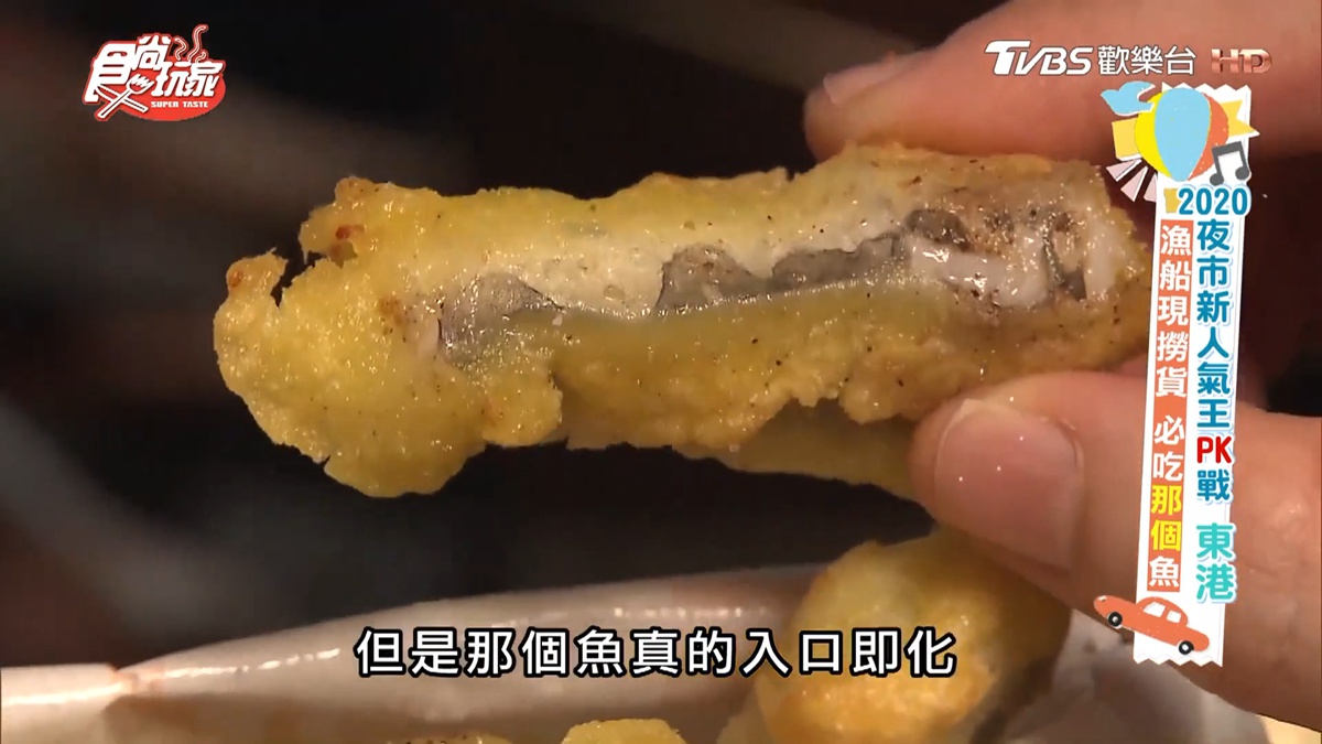 運氣好才吃得到！東港夜市「那個魚」每日現撈超新鮮，入口即化就像炸鮮奶