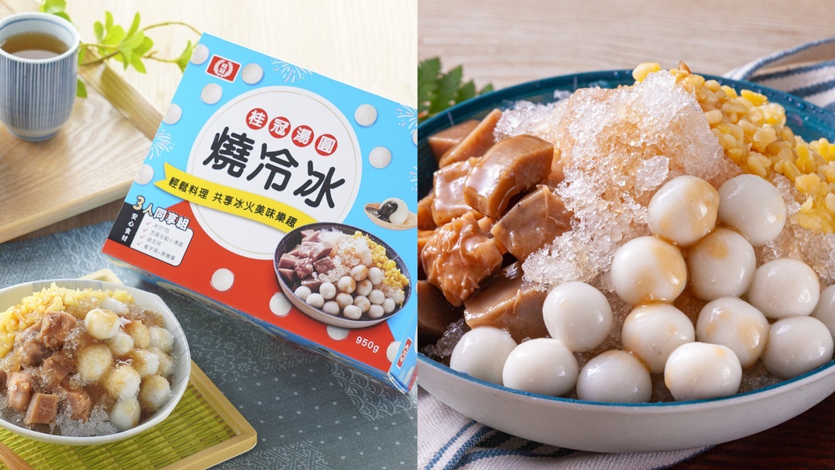 桂冠湯圓推超狂「湯圓燒冷冰」！滿滿蜜芋頭、綠豆蒜吃得到，還附冰沙可以加