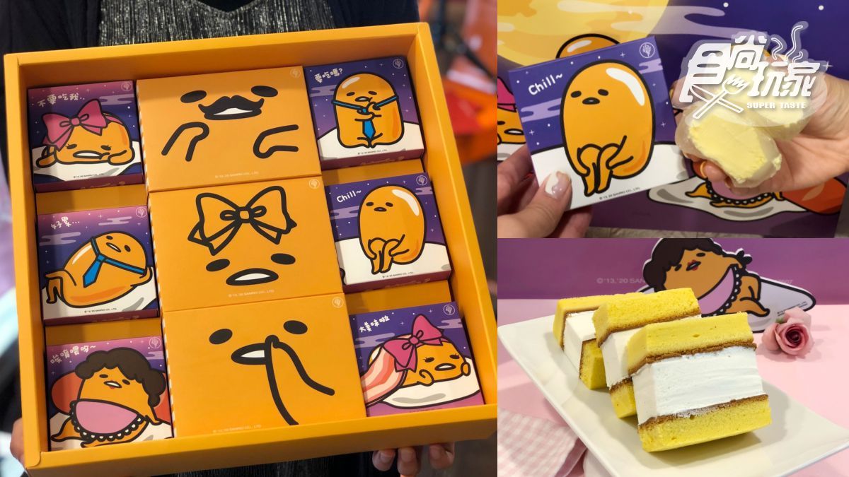 蛋黃哥全家都懶得動！COLD STONE推「蛋黃哥懶得過中秋」禮盒，9款超萌表情必收