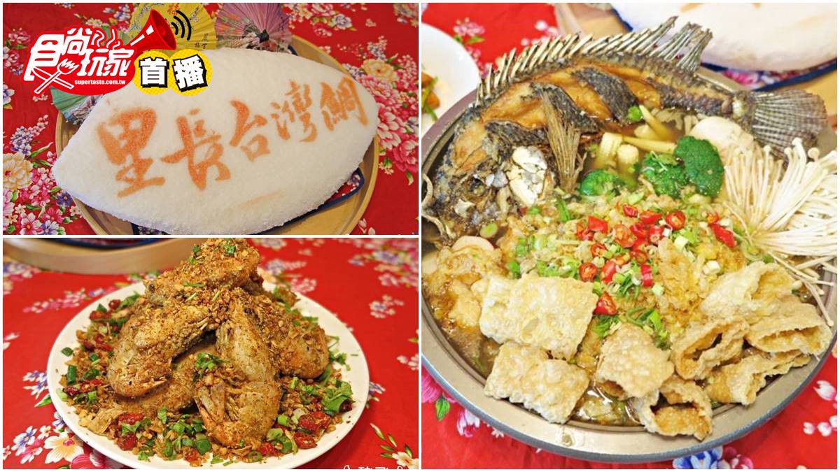 【食尚首播】魚塭就在餐廳旁！高雄最「青」台灣鯛主打現撈現煮，必吃好運敲敲魚