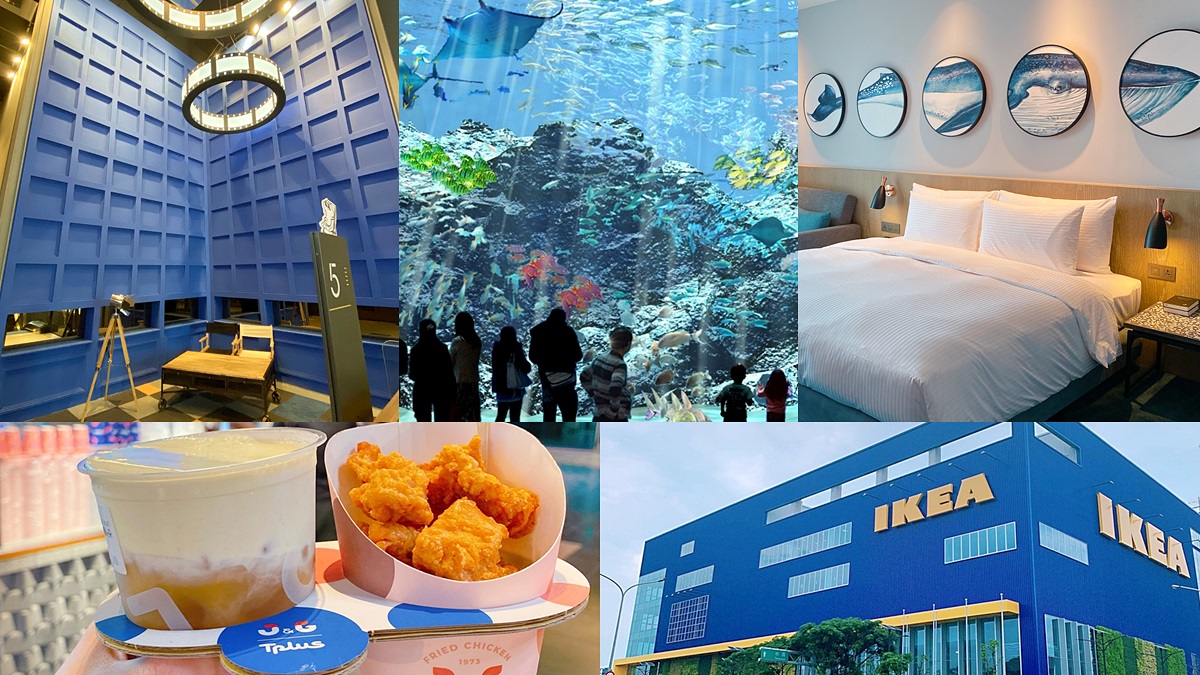 不只水族館！桃園青埔5大最新打卡點，飯店、影城和IKEA必逛全攻略