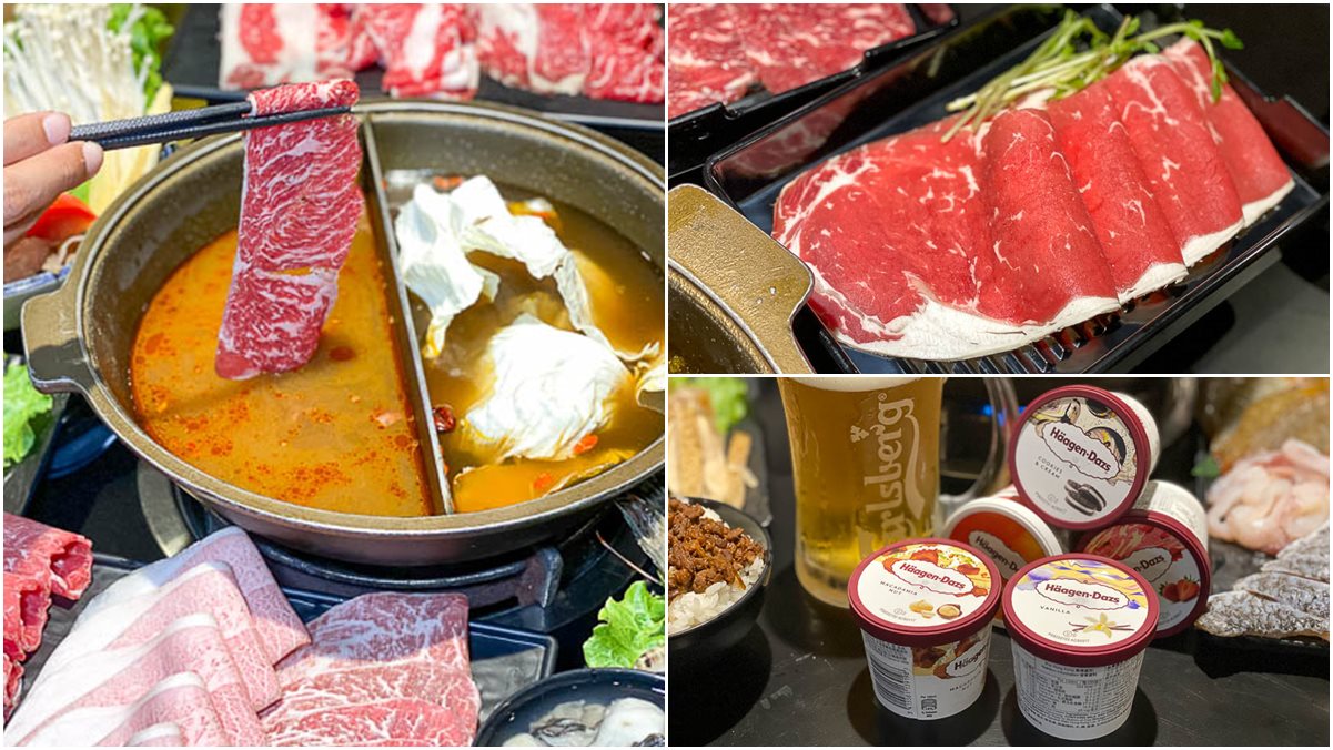 【新開店】超狂CP值！和牛火鍋吃到飽700元有找，整杯哈根達斯也任你吃