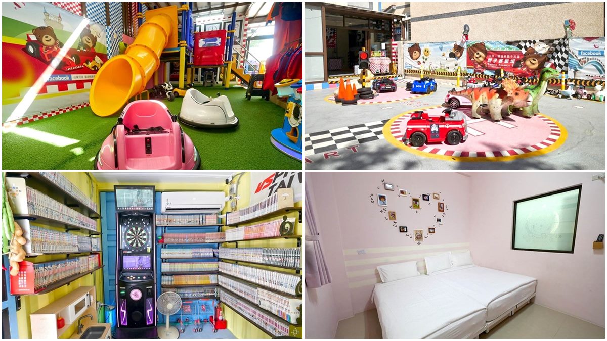 住進遊樂園！台東親子民宿設施超豐富，賽車場、漫畫屋、遊戲機玩到飽