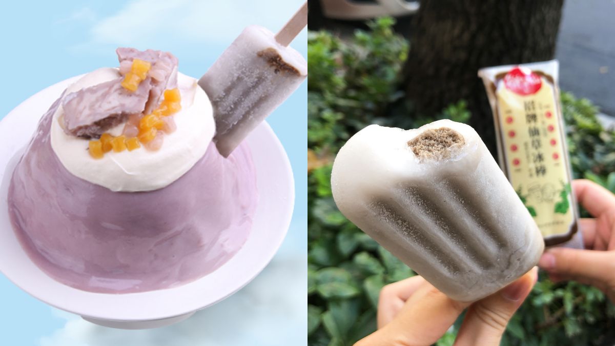 芋泥瀑布超罪惡！鮮芋仙新「芋頭仙草冰」，加碼在超商開賣「仙草冰棒」