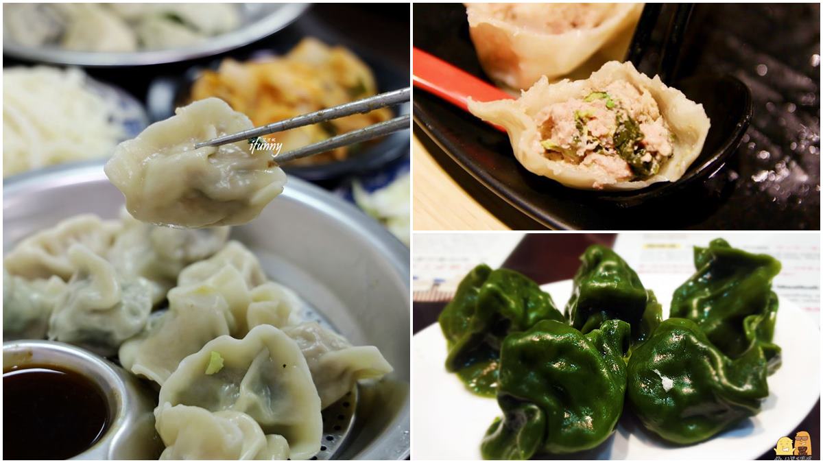 水餃控必收！雙北4家超有哏口味：海藻干貝、高山青茶、剝皮辣椒