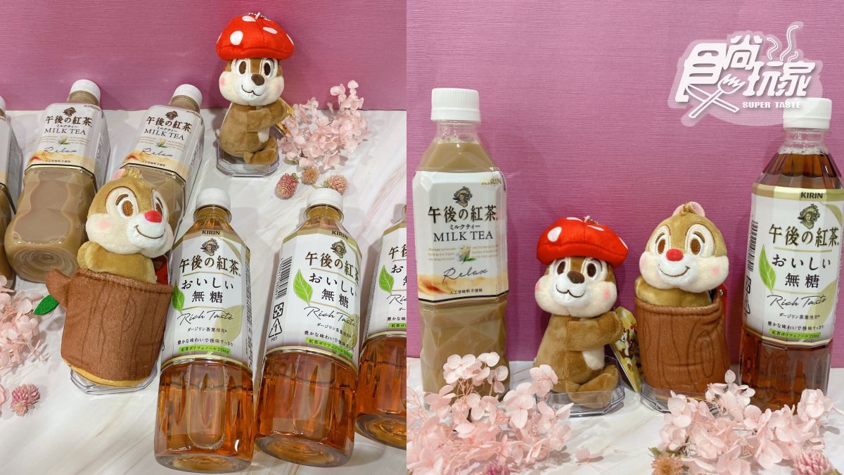 直接整組收了！午後の紅茶x迪士尼「奇奇蒂蒂限定組合」，9/19這間超商開賣
