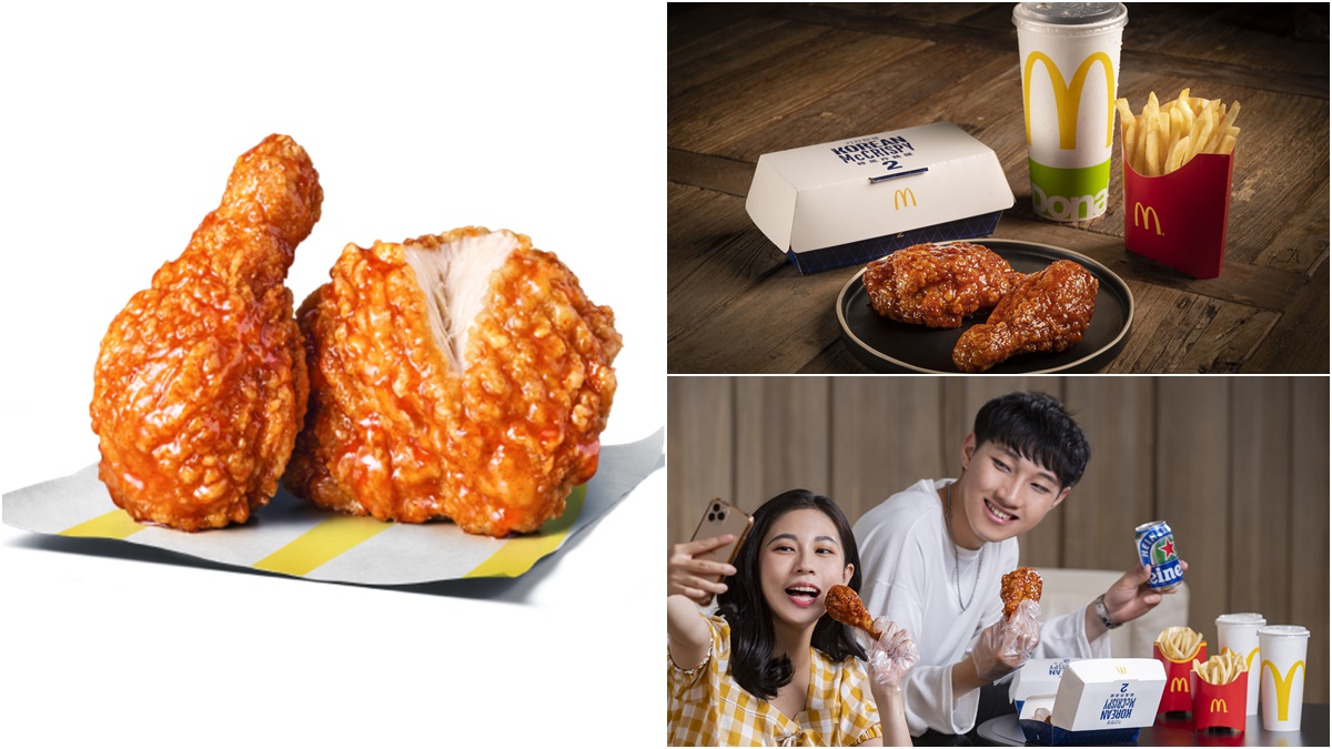 炸雞控要吃！麥當勞推新麥脆雞口味「韓風炸雞腿」，加碼28天送超商39元折價券