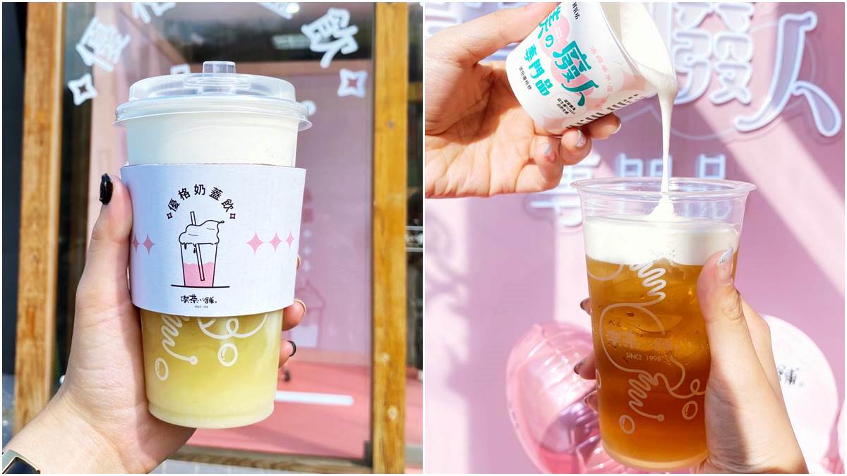 少女心噴發！喫茶小舖×鮮乳坊限定「優格奶蓋飲」漸層奶泡超好拍，還有3款基底茶可搭