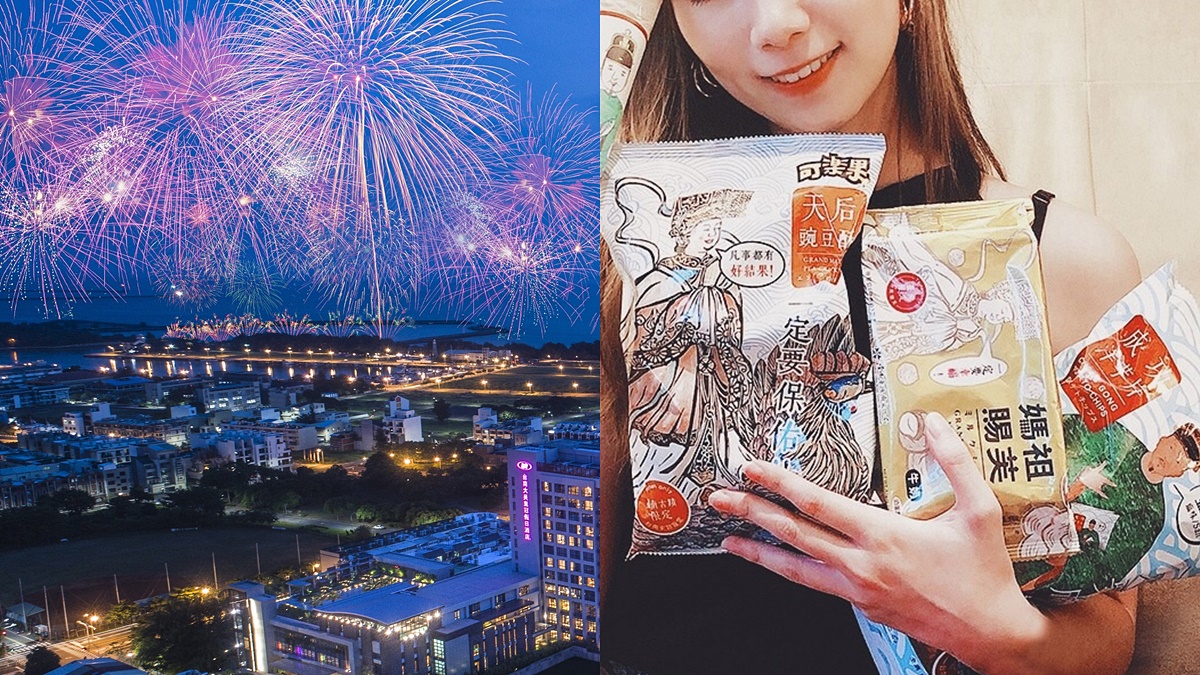 2大飯店「國慶煙火」好康！地標高樓層房間拍好拍滿，還送「神明打卡零食」帶回家