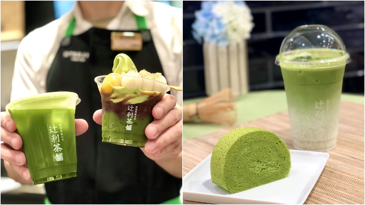 抹茶人快收下！辻利茶舖推雙十4天「買一送一」組合，最高現省140元