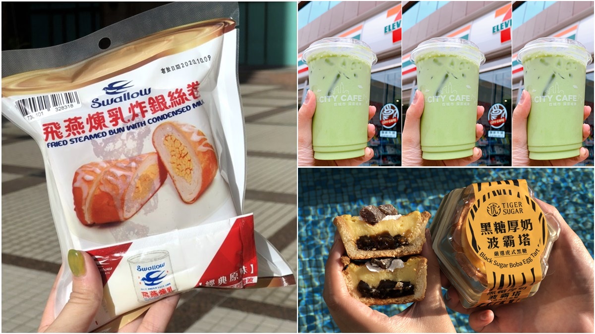 超商粉要跟上！7-ELEVEN新爆品：飛燕煉乳銀絲卷、老虎堂厚奶波霸塔、贅沢八女抹茶拿鐵