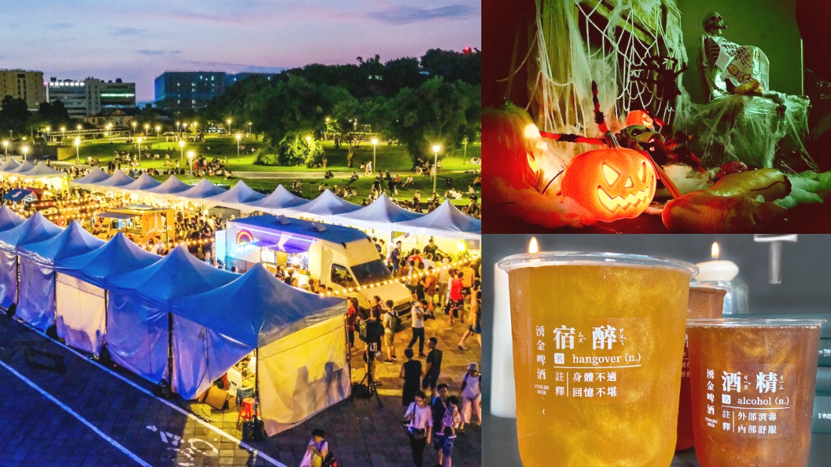 餓鬼衝了！圓山超狂市集這2天限定：40間人氣餐飲+10台餐車，還有恐怖裝置可打卡