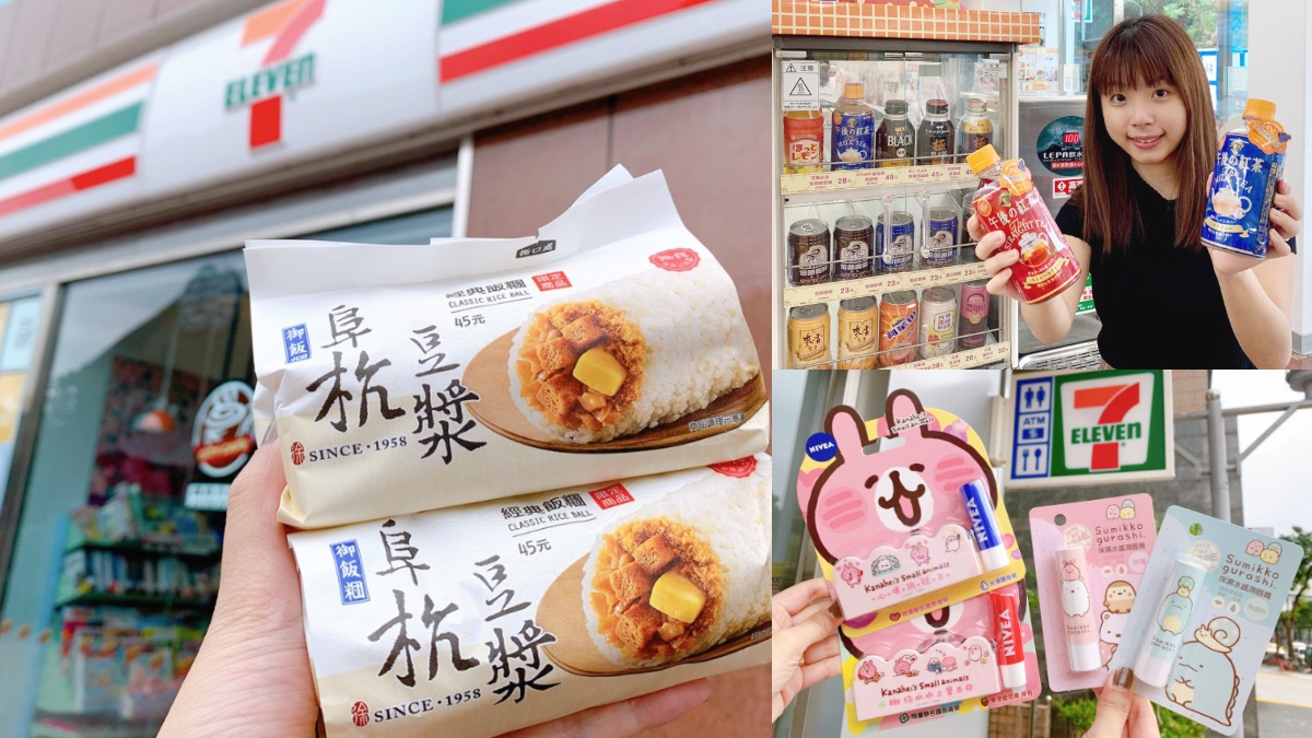 以後免排隊了！7-11首聯手「阜杭豆漿」推人氣經典飯糰，還有獨家進口「午後熱奶茶」