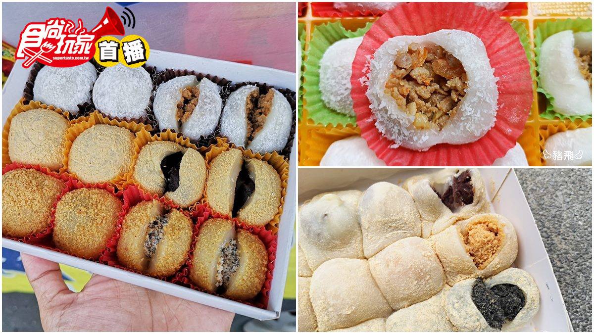 【食尚首播】彰化在地人激推麻糬３夯店：一口珍珠、招牌瘦肉餡、牽絲軟皮