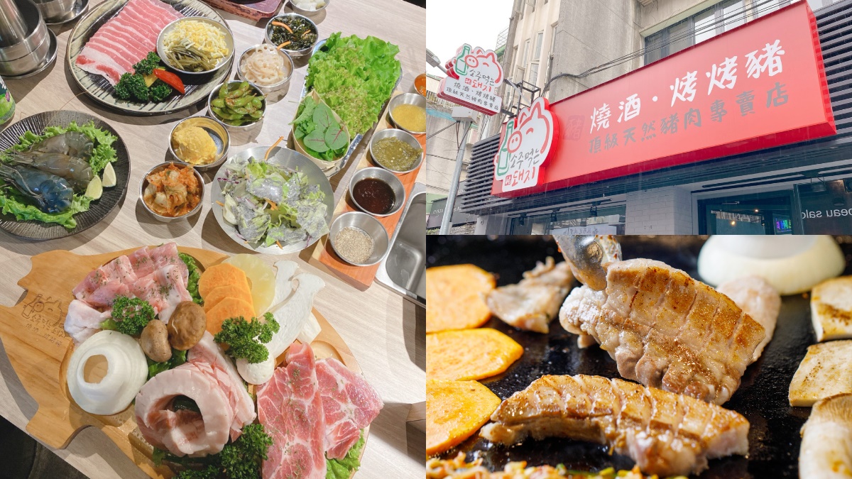 【新開店】名字有「ㄓㄨ」免費送泰國蝦！東區韓式「燒酒烤烤豬」3豬拼盤+小菜吃到飽