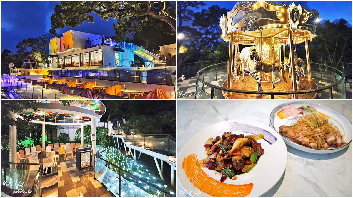 網美快搶訂位！陽明山夜景餐廳全新改版，金色旋轉木馬、LED玫瑰燈海都必拍