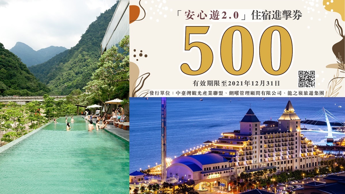 超狂進擊券「民間版國旅補助」這時可領！免身分證現賺500元，還比振興券用更久