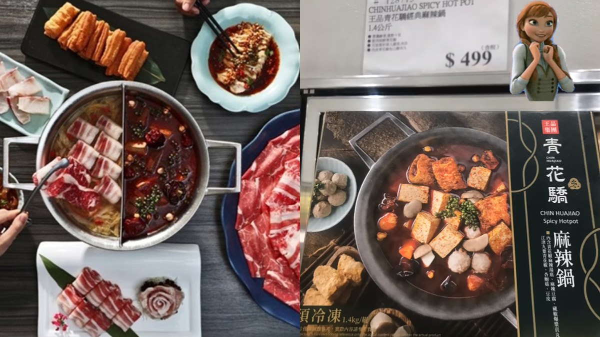 開鍋囉！好市多推「王品青花驕麻辣鍋」只要499元，還附麻辣豆腐+爆漿貢丸