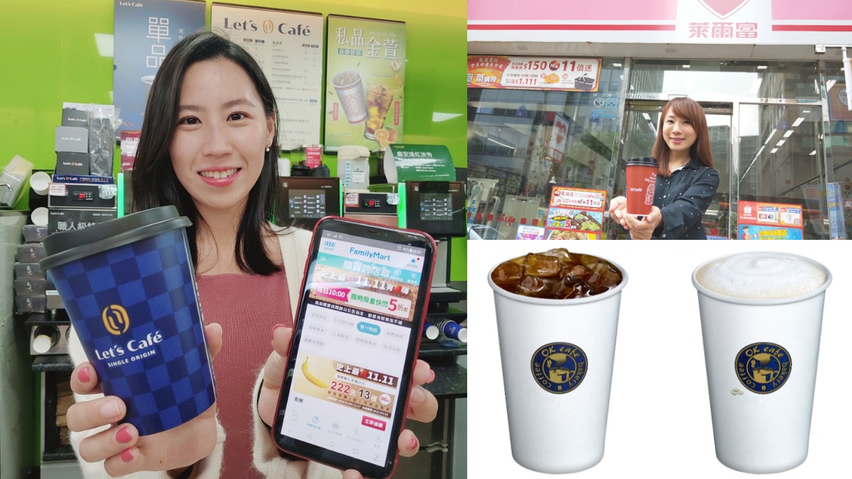 「雙11」就是要咖啡喝到飽！全家、OK mart、萊爾富推買一送一、買11送11、大熱美11元
