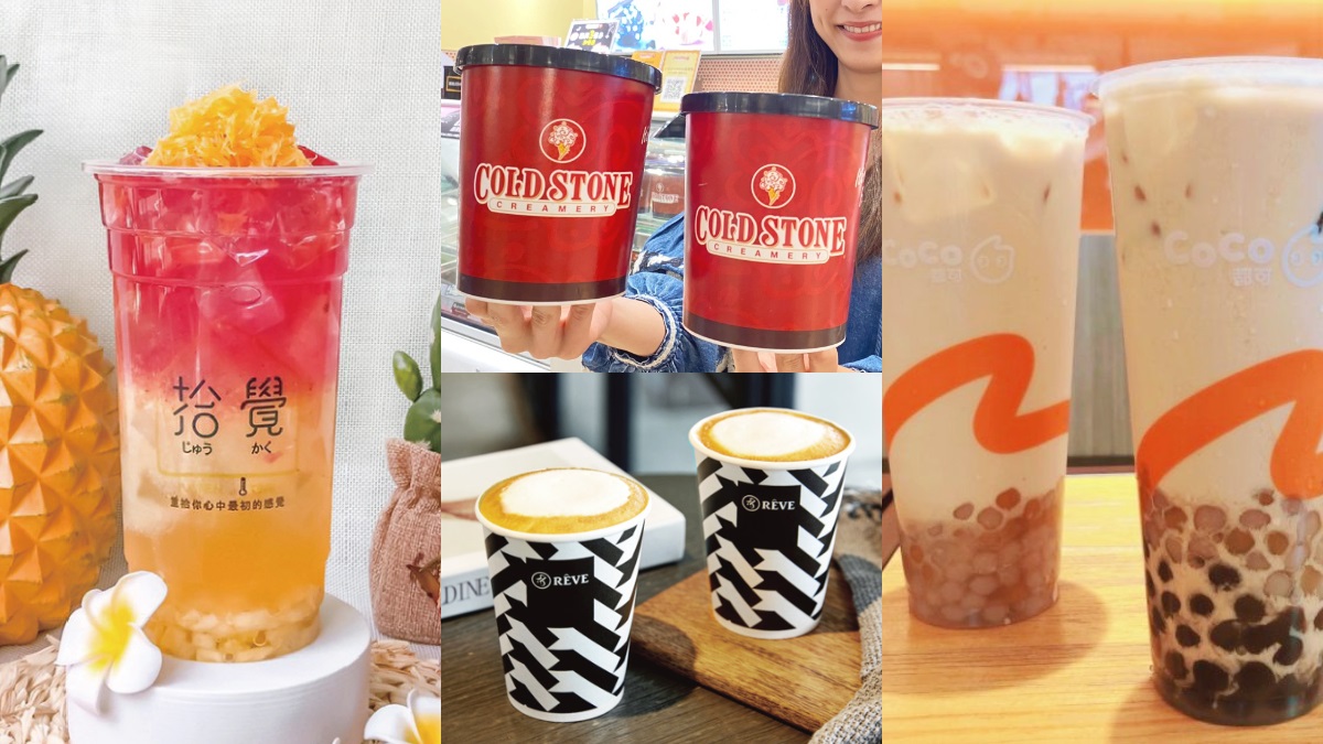 12月手搖+午茶通通不能少！全台16家優惠：黑浮咖啡買一送一、CoCo奶茶現折10元