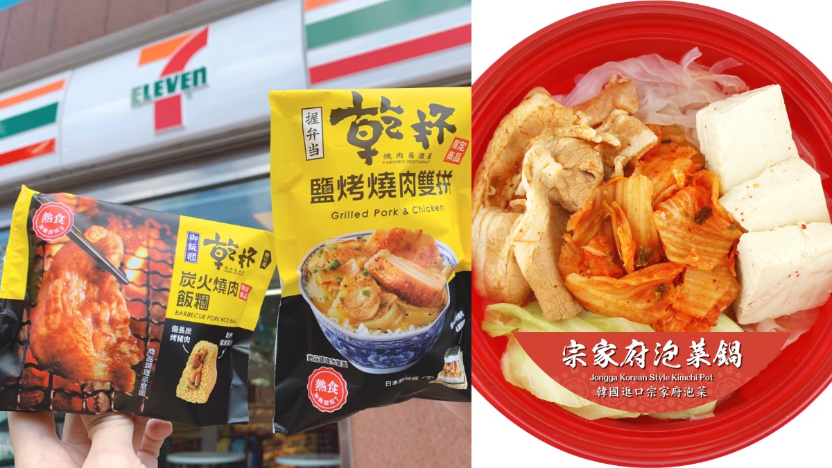 連原店也吃不到！小七x乾杯最狂聯名「燒肉飯糰+鹽烤燒肉雙拼」新上架