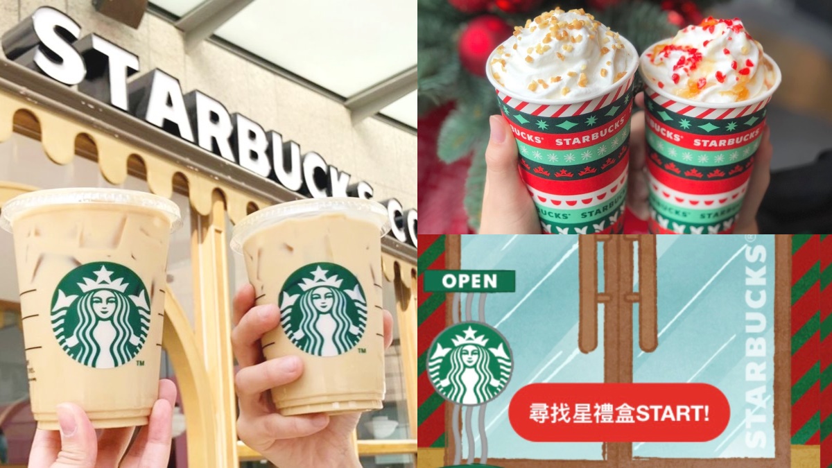 爽喝到耶誕！星巴克12月超狂「玩遊戲抽飲料」活動開跑，全品項買一送一天天抽