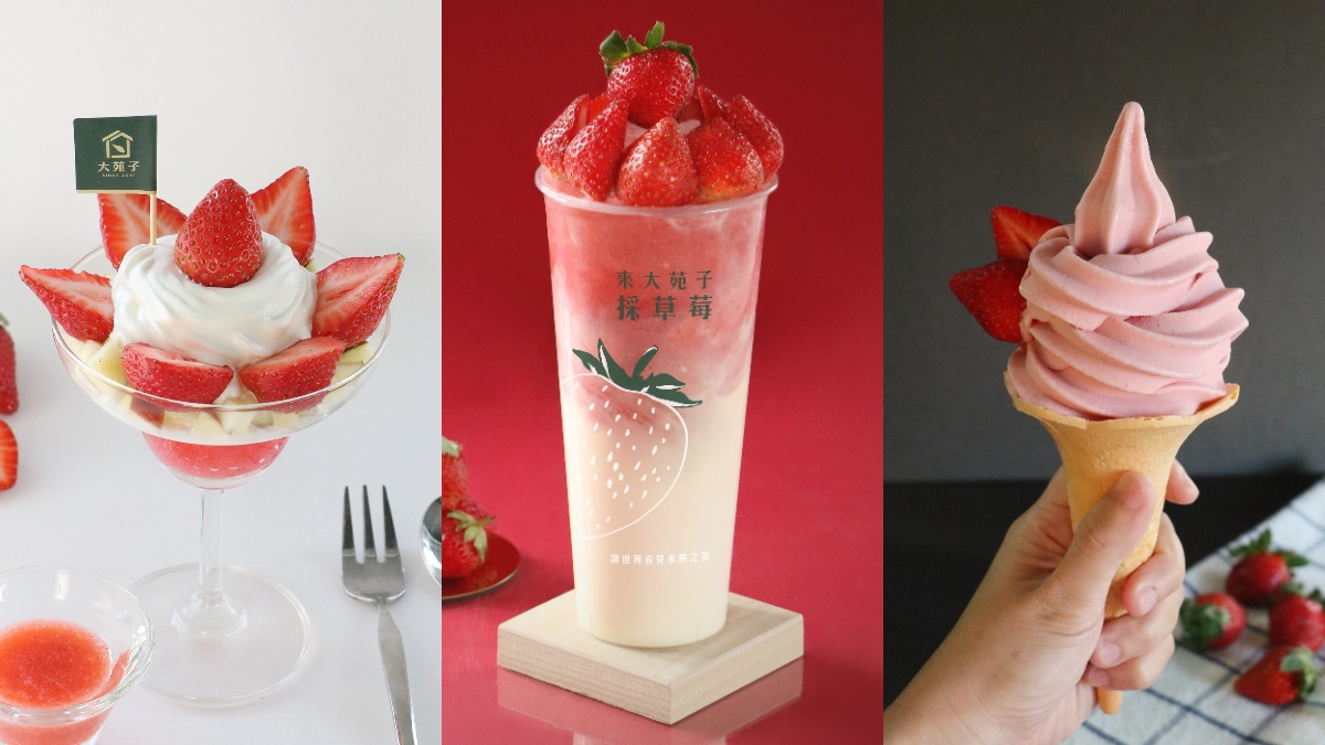 18顆鑽石級草莓飲品「莓好相遇」回歸！大苑子再推高顏值「草莓聖代+霜淇淋」一起開吃