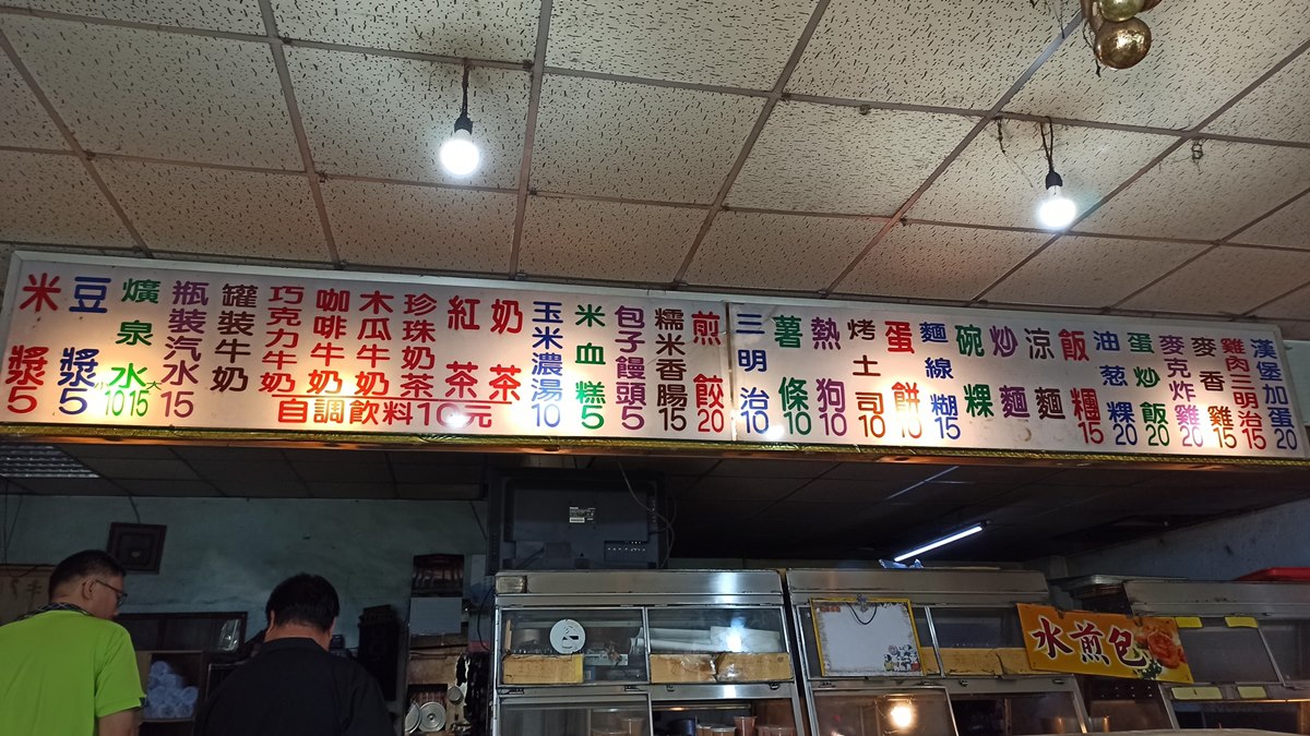 早餐界的麥當勞！30種品項超逆天價目表曝光，網驚：「最便宜僅5元」