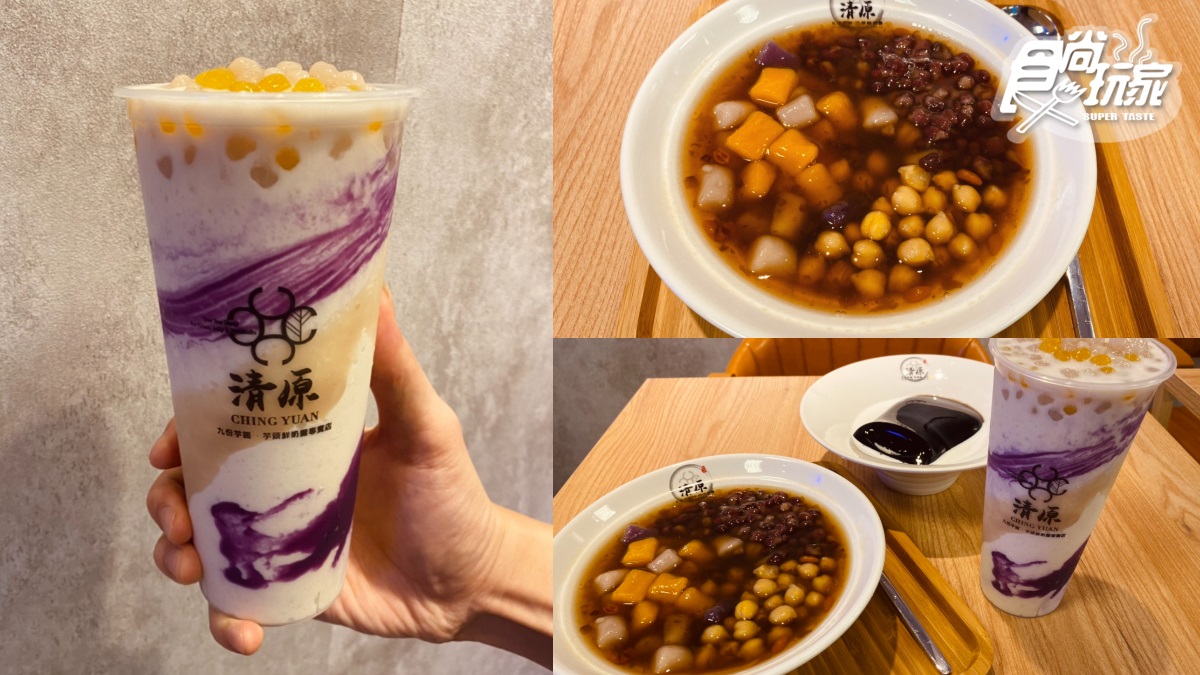 大分量「奶油仙草凍」免費送！清原中和店新開張，高顏值紫芋波波沙＋冬季熱甜湯先吃
