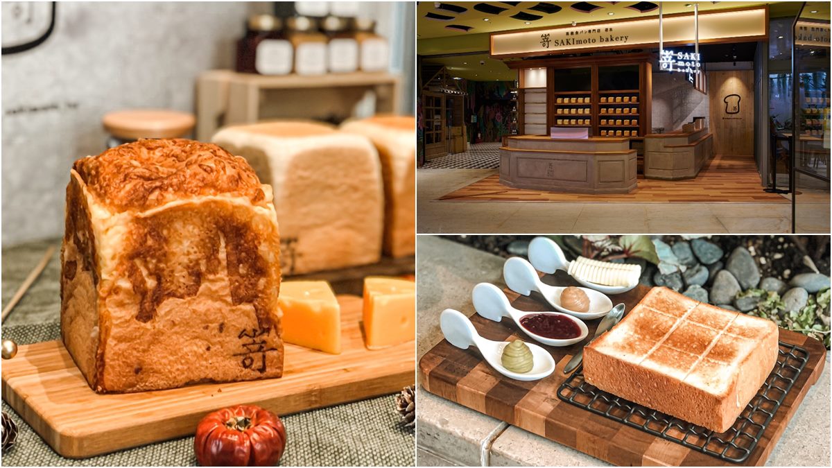 【新開店】嵜本SAKImoto Bakery開進中山！獨家吃「極起司生吐司」，聯名五桐號推「杏仁凍紅茶」