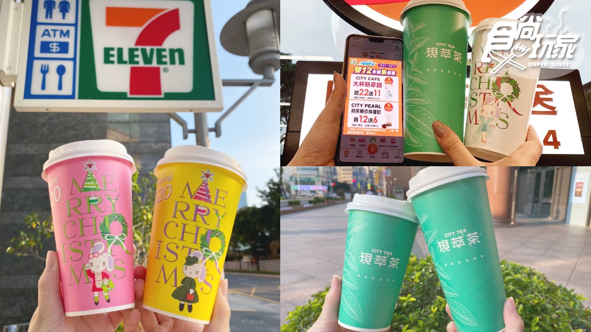 小七「雙12優惠」來了！CITY CAFE熱拿鐵、美式買22送11，加碼這3天純奶茶買一送一