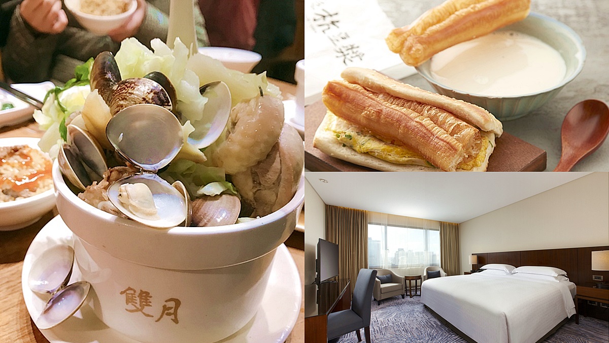 超狂飯店「米其林」送到房！免排隊24小時爽吃「阜杭豆漿」、二星餐廳、山崩蛤蜊雞湯