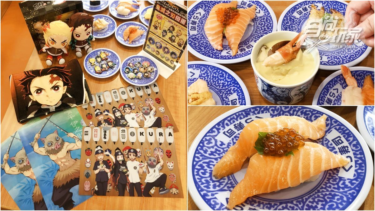 穿店服「炭治郎」好帥！藏壽司推12款「鮮蝦、鮭魚」新口味，加碼2款鬼滅之刃文件夾