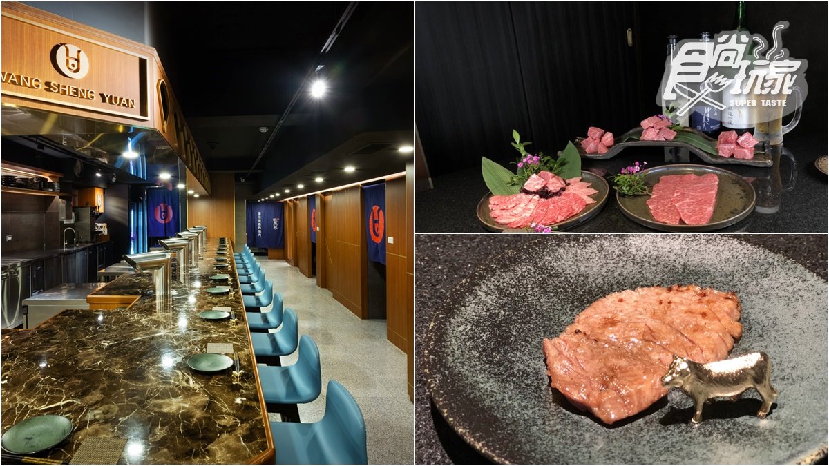 【新開店】負責張口就好！隱身巷弄「旺盛苑燒肉」預約才能吃，6種日本和牛天天換