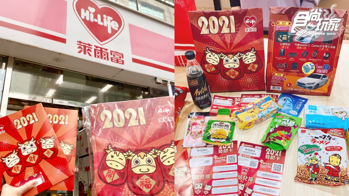 COACH零錢包、萬元現金一開就中！萊爾富「開運福袋」+「發財卡」168元快試手氣