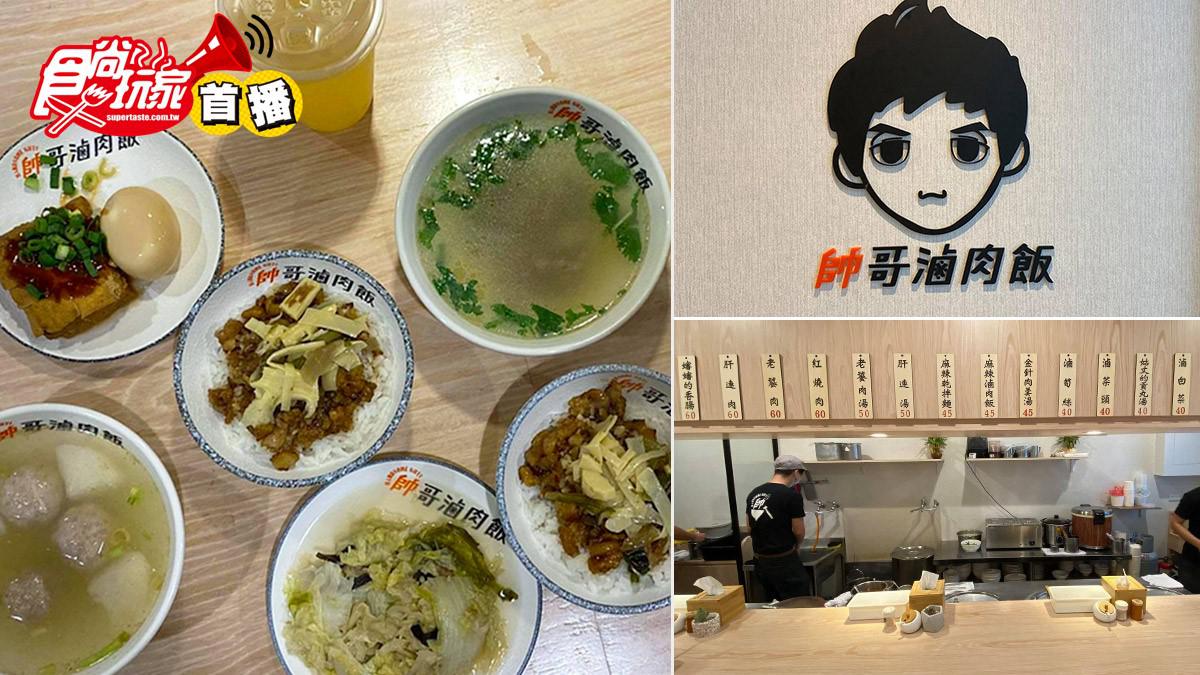 【食尚首播】傳承三代！台北黃金比例滷肉飯有滿滿膠質，老饕肉湯肉質鮮嫩帶中藥香