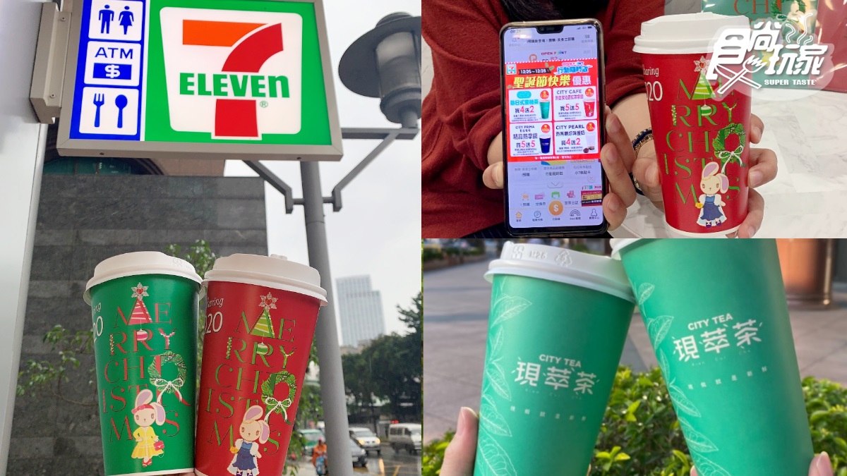 小七耶誕優惠來了！CITY CAFE通通第2杯半價，這3天加碼精品拿鐵買5送5