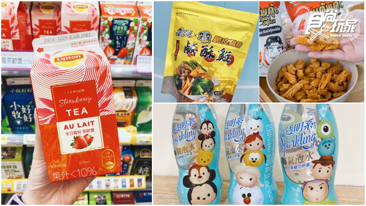 逛超商囤貨了！小七x派克雞排「炸鹹酥雞」第2件6折，迪士尼氣泡水、草莓茶歐蕾都喝