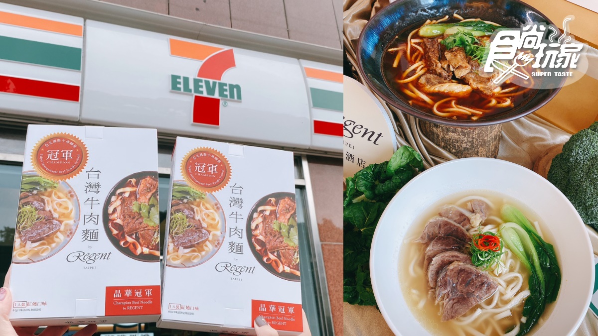 超夯「冠軍牛肉麵」小七吃得到！7-11x晶華酒店推超狂6款「五星餐點」新上架