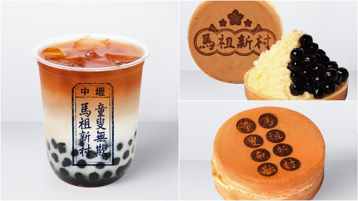 下午茶準備好了！馬祖新村限時3天推「買一送一」，買指定飲料即送「經典車輪餅」