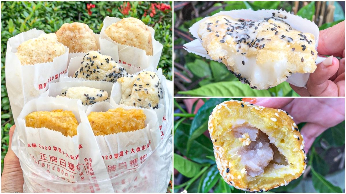 想吃先拿號碼牌！高雄60年白糖粿Q軟香甜，現炸番薯芋頭、芝麻球用料超滿