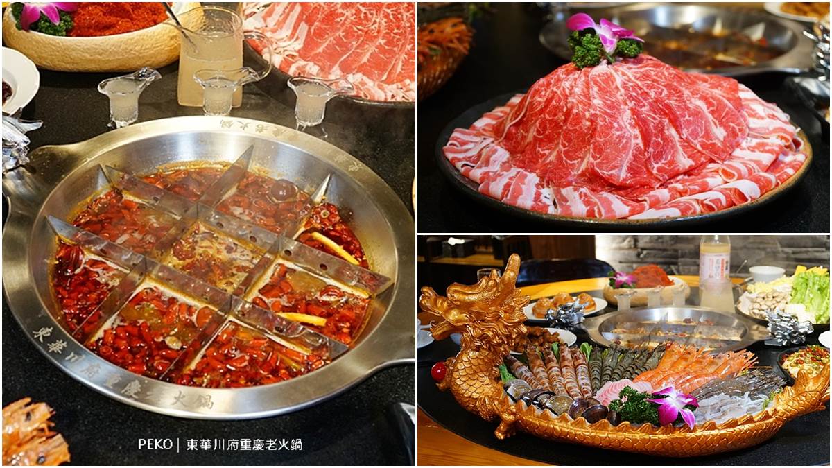 稀有道地川味！九宮格麻辣鍋涮霸氣肉山、海鮮龍船，還能變裝龍鳳袍美拍