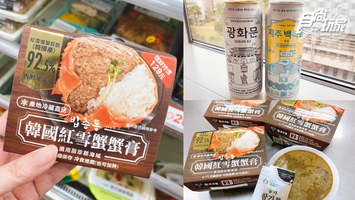 最強韓國「白飯小偷」升級版！7-11最狂蟹膏92.5%濃到爆，加碼濟州島+光化門啤酒買2送1